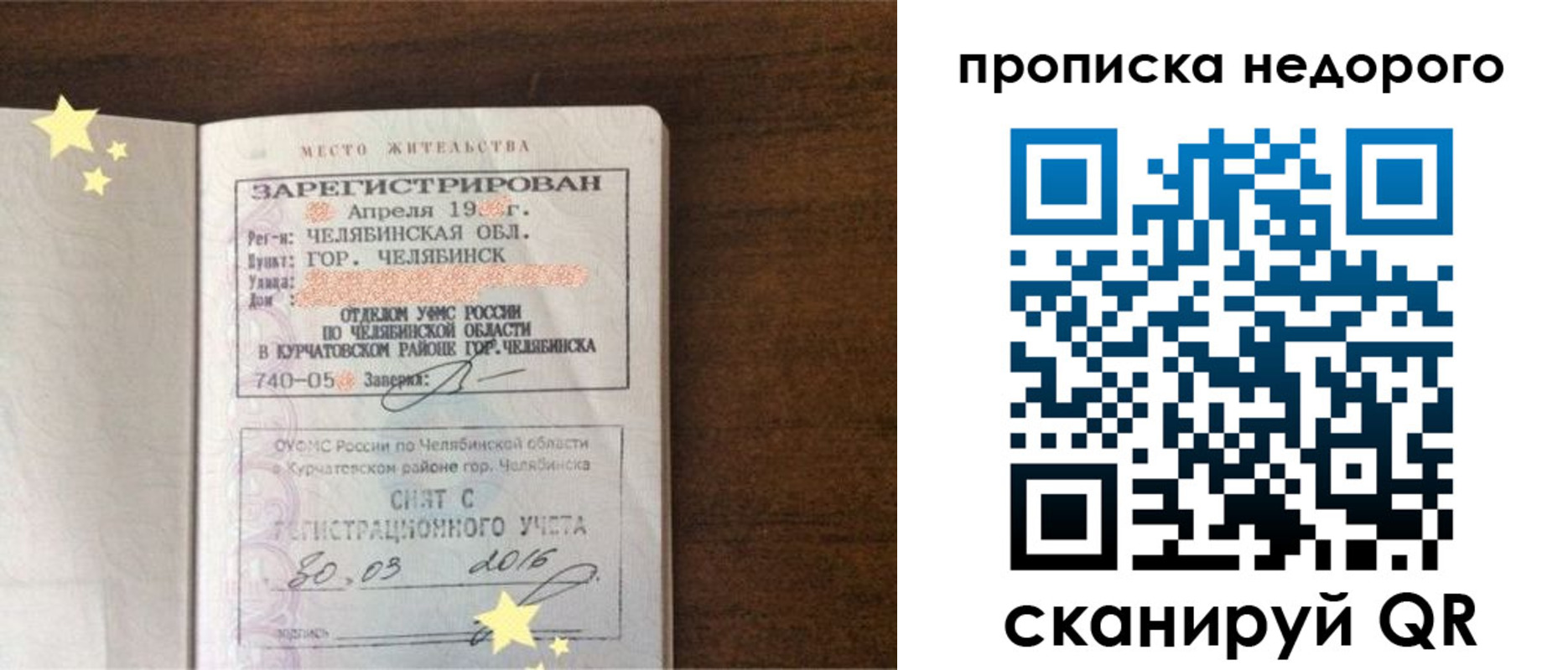 прописка регистрация в Ивановской области