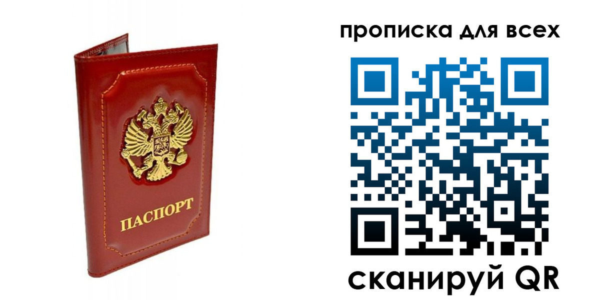 прописка гарантия в Ивановской области