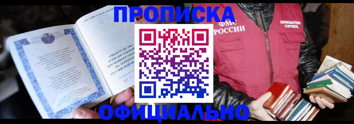 прописка штамп в Ивановской области