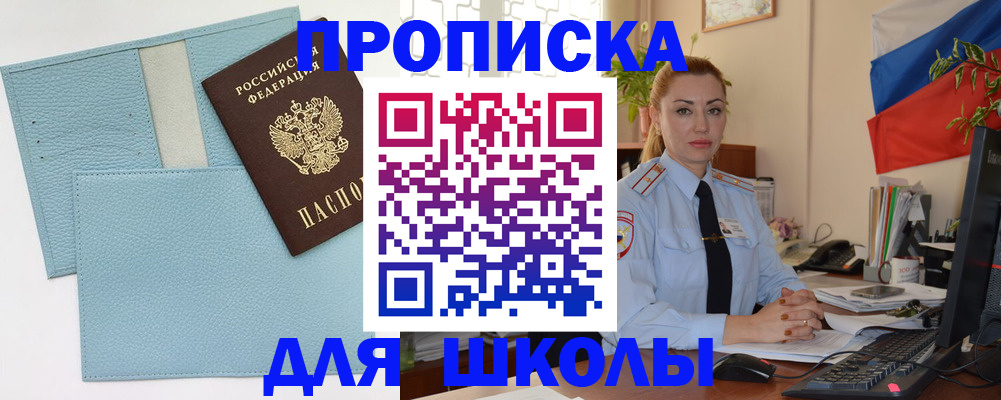 временная регистрация для школы в Ивановской области